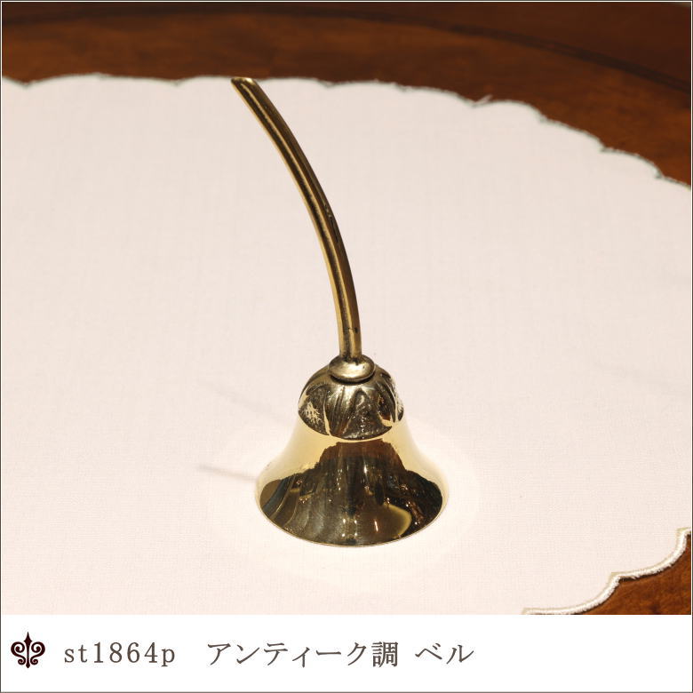 イタリア直輸入 真鍮製ベル アンティーク調ベル イタリア製鈴