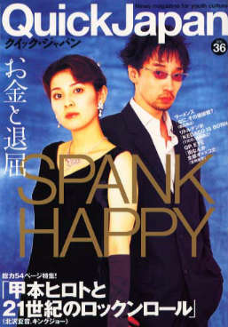 菊地成孔年譜（暫定）3（2000～2004） - INSTANT KARMA