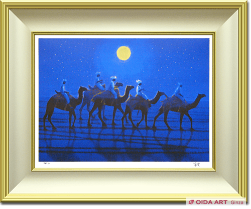 平山郁夫 月下シルクロードを行く | 絵画など美術品の販売と買取