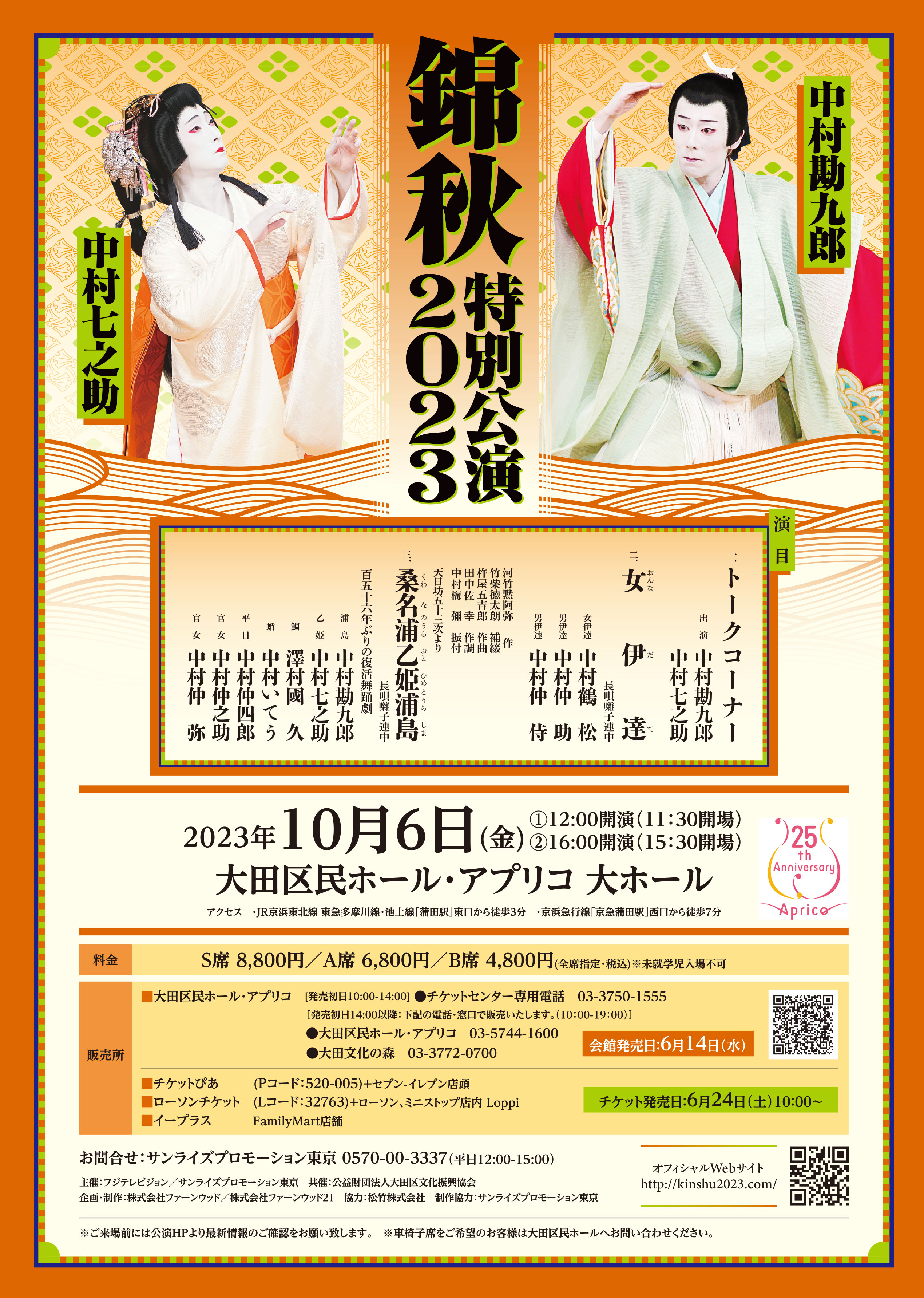 中村勘九郎 中村七之助 錦秋特別公演2023 | 大田区文化振興協会