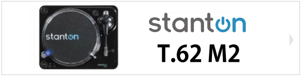 stantonのターンテーブルT.62 M2とPioneer DJのDJミキサーDJM-250MK2と