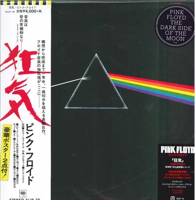 ピンク・フロイド(LP) 狂気【完全限定生産盤】