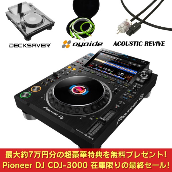 アナログレコード、DJ機材の専門店 おすすめCDJセットをジャンル別に