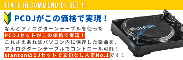 stantonのターンテーブルT.92 M2 USBとPioneer DJのDJミキサーDJM