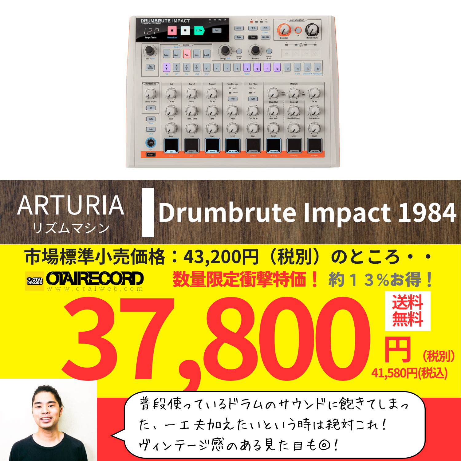 ARTURIA - Drumbrute Impact 1984