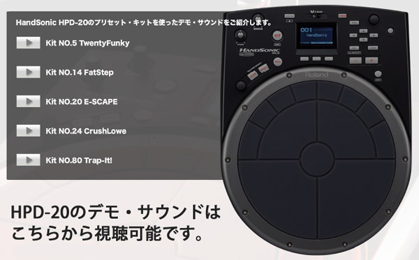 Roland/デジタル・パーカッション/HandSonic HPD-20 -DJ機材アナログ