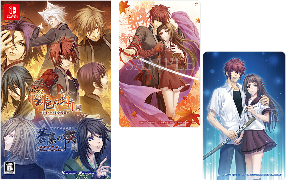 蒼黒の楔 ～緋色の欠片 玉依姫奇譚～ for Nintendo Switch