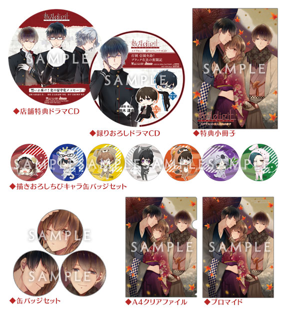 数乱digit｜特典情報