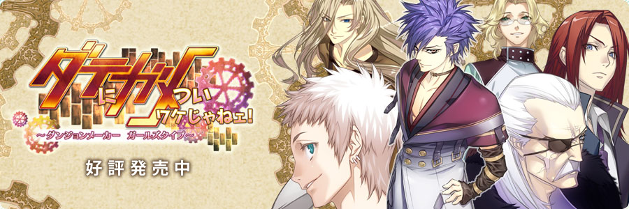 オトメイト フォルテ