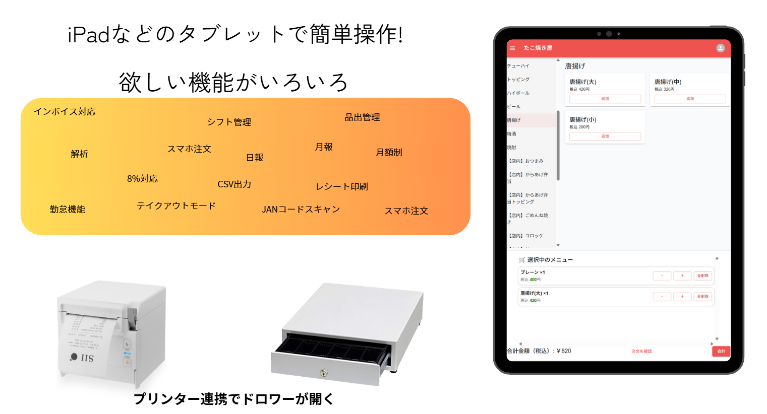 モバイルオーダー対応クラウドPOSレジ｜飲食店・小売向け【オレンジレジ】