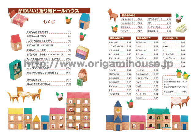 山口真の本 - 遊ぶ！飾る！かわいい！折り紙ドールハウス