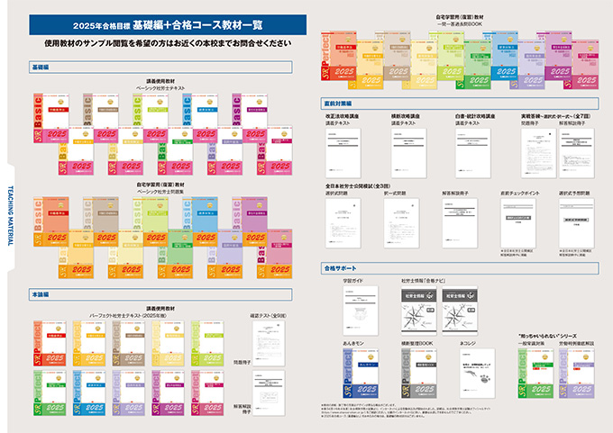 2025年合格目標 社労士合格コース - 社会保険労務士｜LEC東京リーガル