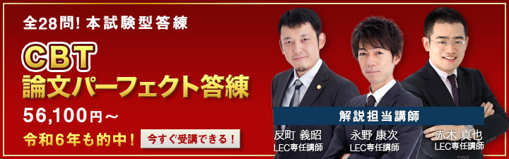 司法試験対策｜LEC東京リーガルマインド