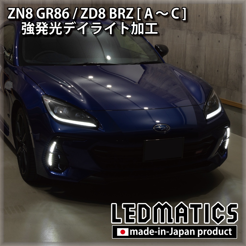 ZN8 GR86 / ZN8 BRZ 強発光デイライト加工ヘッドライト 1929｜ワンオフ