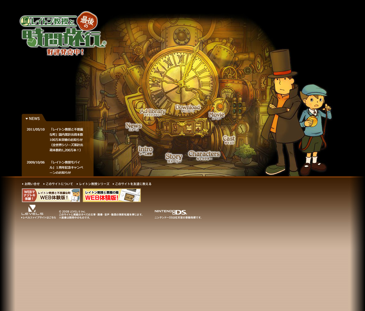 任天堂 DS ソフト | レイトン教授と最後の時間旅行