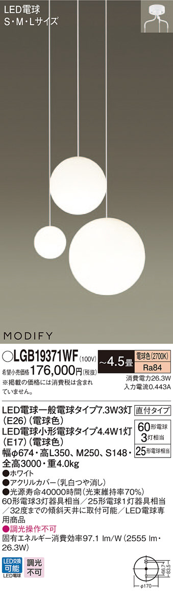 Panasonic シャンデリア LGB19371WF | 商品紹介 | 照明器具の通信販売
