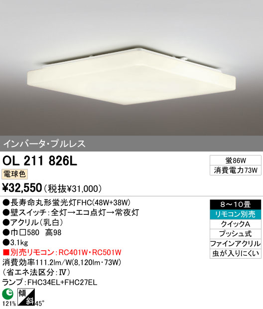 ODELIC OL211826L | 商品紹介 | 照明器具の通信販売・インテリア照明の