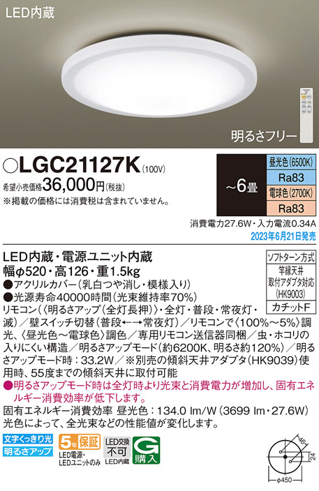 Panasonic シーリングライト LGC21127K | 商品紹介 | 照明器具の通信