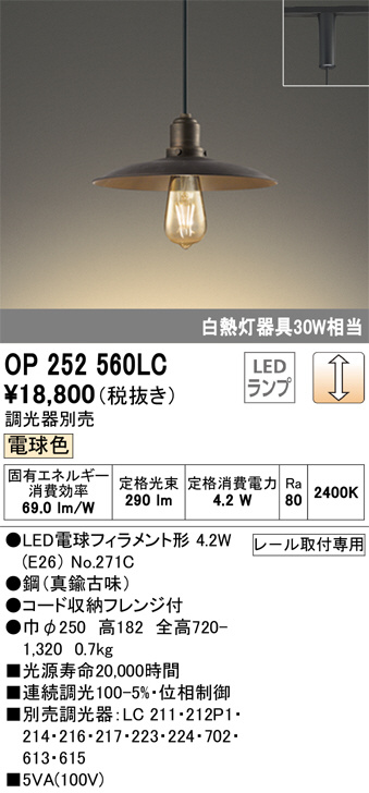 ODELIC オーデリック ペンダントライト OP252560LC | 商品紹介 | 照明