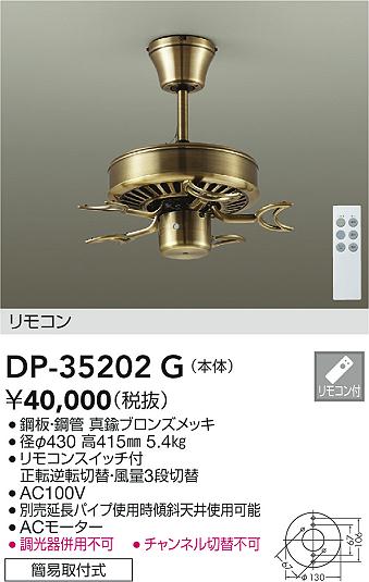 DAIKO 大光電機 シーリングファン本体 DP-35202G | 商品紹介 | 照明