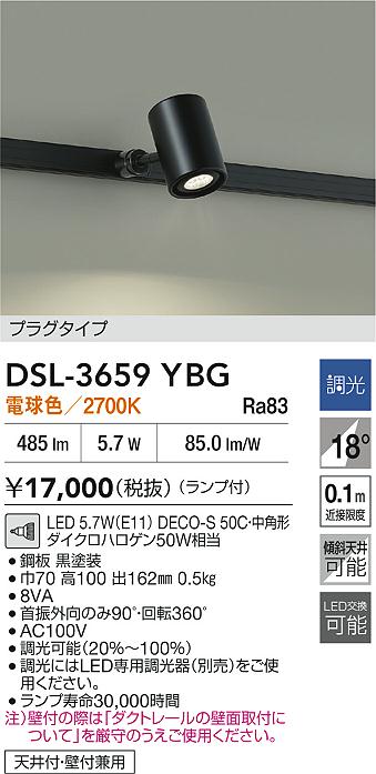 DAIKO 大光電機 スポットライト DSL-3659YBG | 商品紹介 | 照明器具の