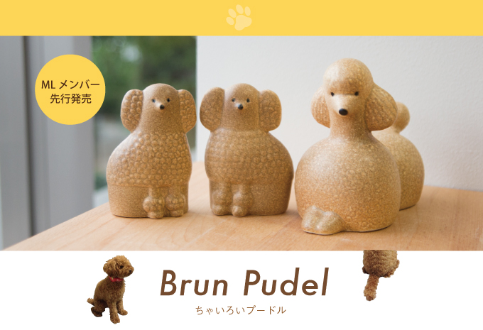 ブラウンプードルMLメンバー先行発売！ | NEWS | LISA LARSON
