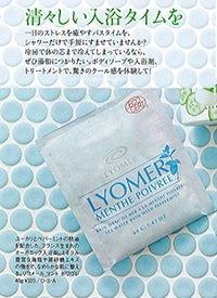 プレス情報 | LYOMER リヨメール