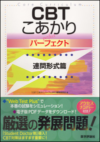 エムスリーエデュケーション 出版 【医学書籍案内】