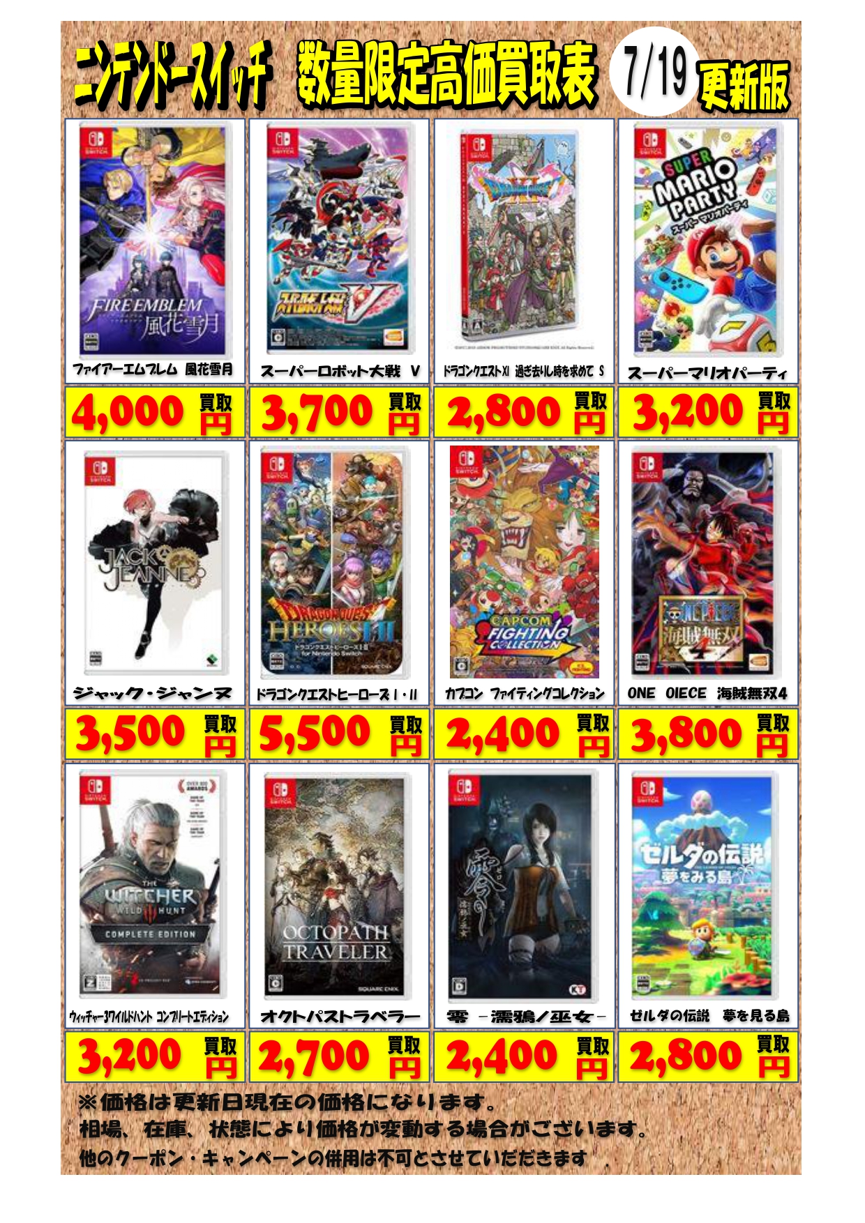 桃太郎王国新松戸店の高価買取情報『ニンテンドースイッチソフト