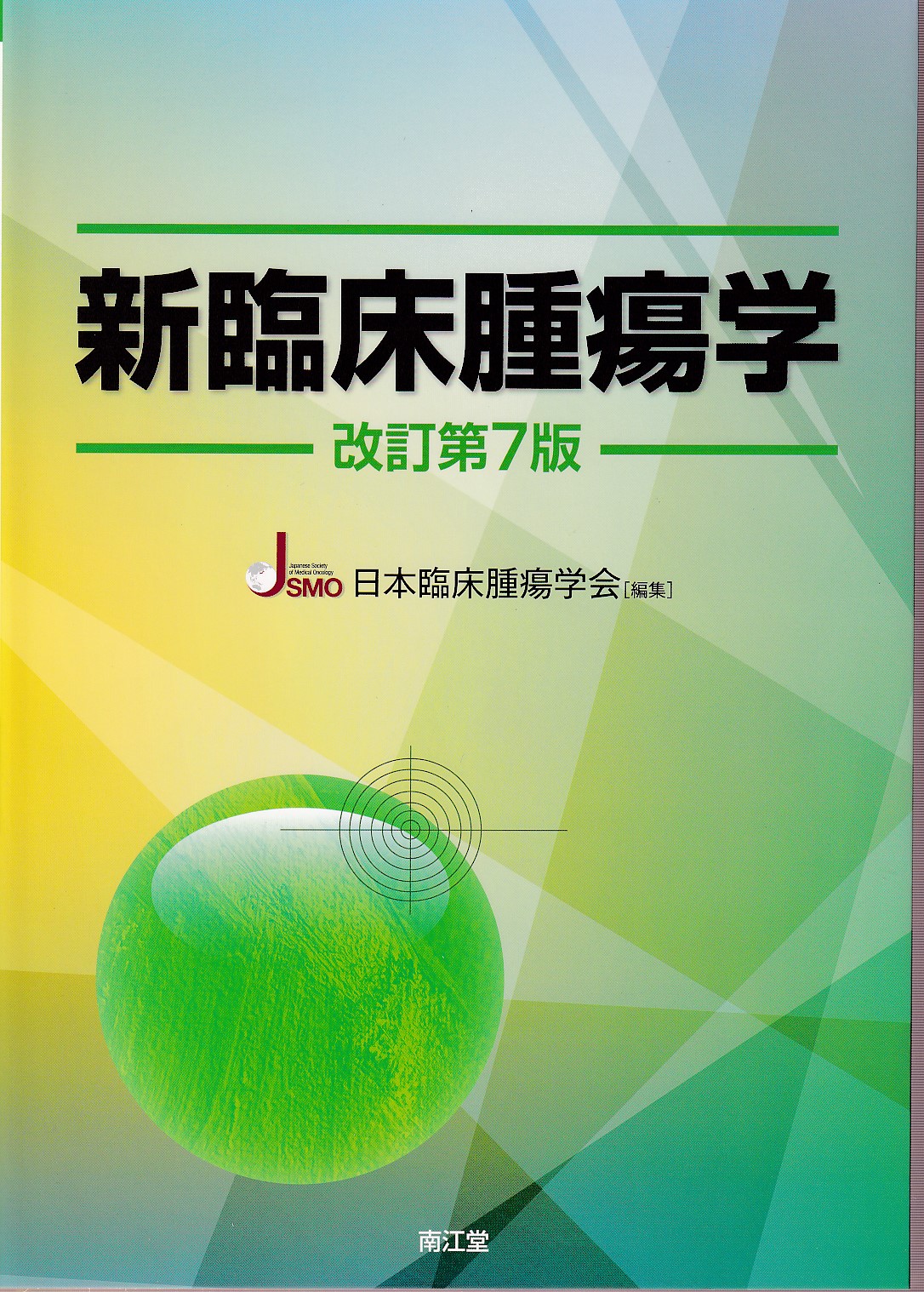 商品詳細ページ | メディカルブックセンター
