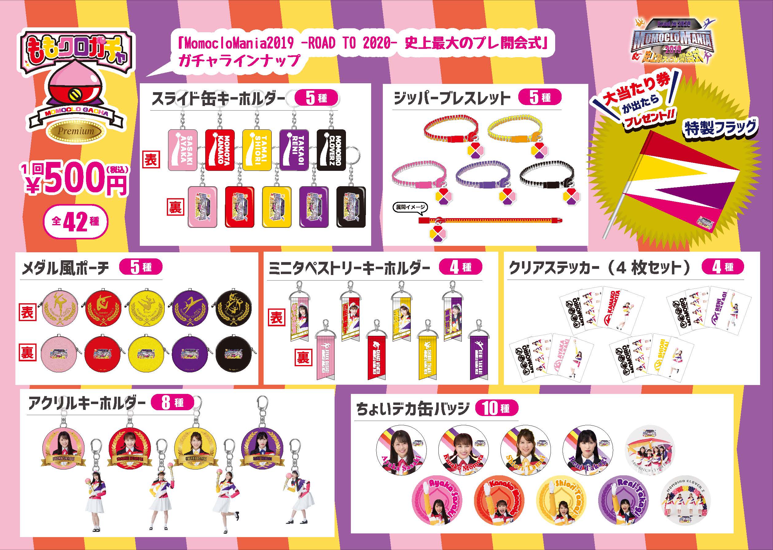 GOODS グッズ | MomocloMania2019 -ROAD TO 2020- 史上最大のプレ開会式