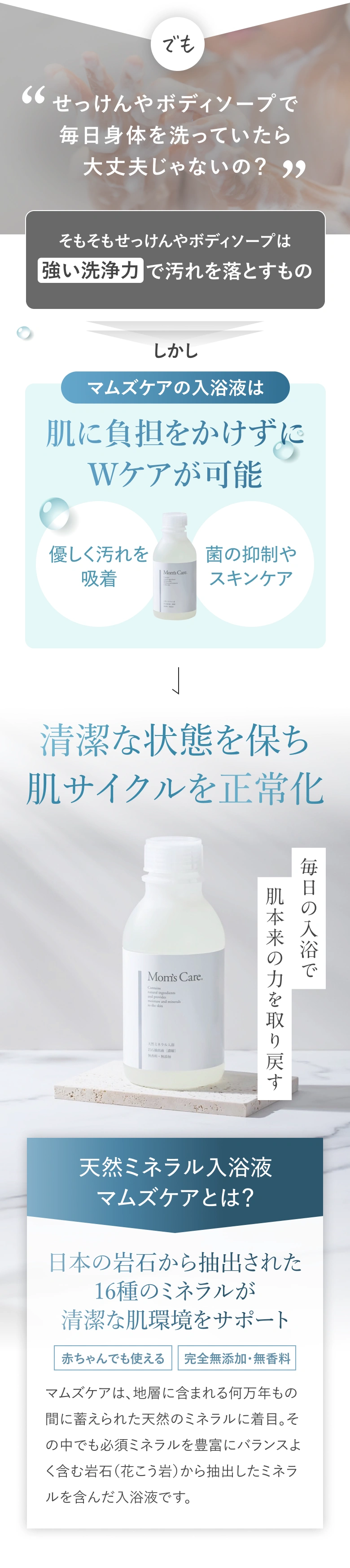 天然ミネラル入浴液マムズケア｜マムズジャパン株式会社