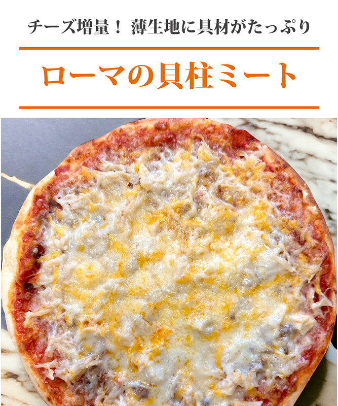 新作ローマピザ、単品販売開始！