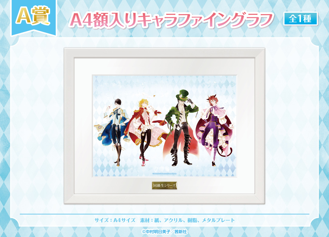 同級生シリーズ」くじメイト発売決定！｜メディコス