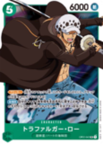 トラファルガー・ロー【SR】《緑》 OP01-047 販売ページ｜ワンピース