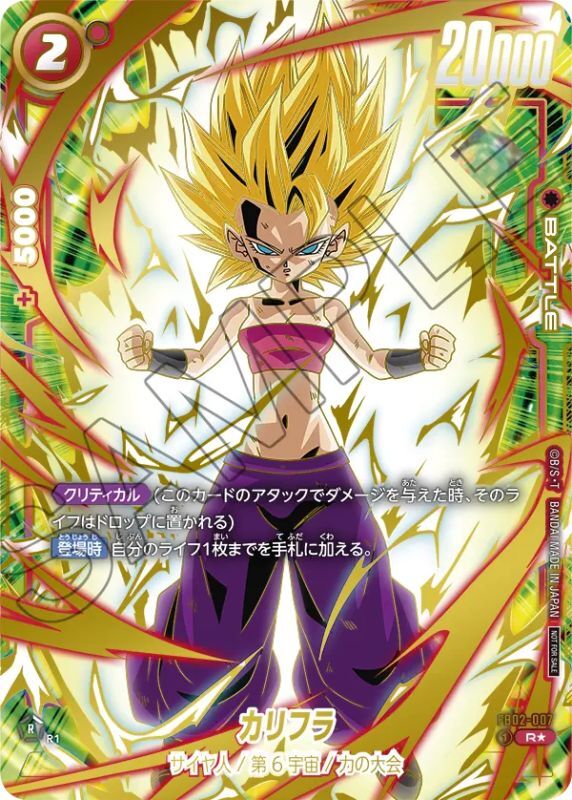 カリフラ【R☆】開封済み《赤》 アルティメットバトル版FB02-007 販売