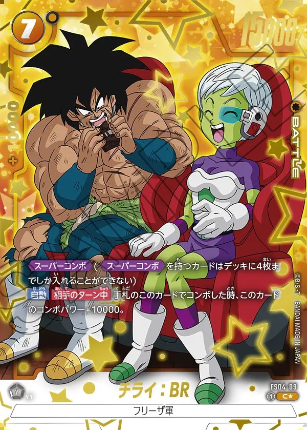 チライ：BR【C☆】《黄》 特別再録版FS04-09 販売ページ