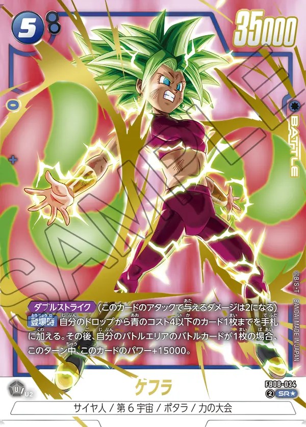 ケフラ【SR☆】《青》 パラレル版FB08-034 販売ページ｜ドラゴンボール