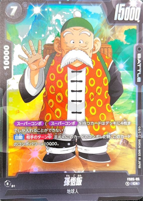 孫悟飯【C☆】《黒》 ボーナスパック版FS05-05 販売ページ