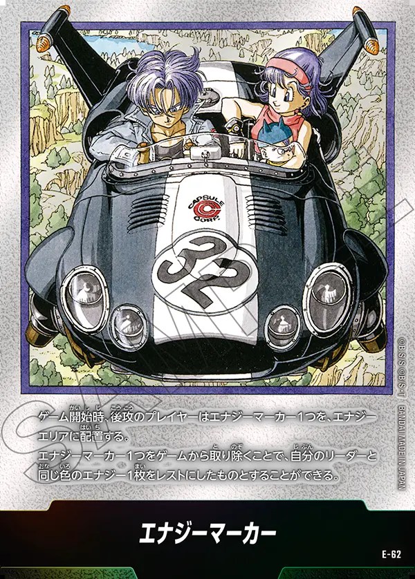 E-62 32巻 トランクス ブルマ 金エナマ エナジーマーカー PSA10 E-62