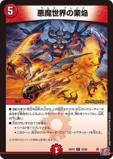 禁断-封印されしX-/伝説の禁断ドキンダムX/【火文明】《23EX2 超1/超38