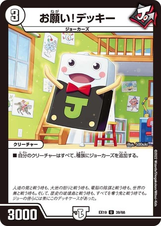 お願い！デッキー/【ゼロ文明】《DMEX19 39/68》 おねがいでっきー