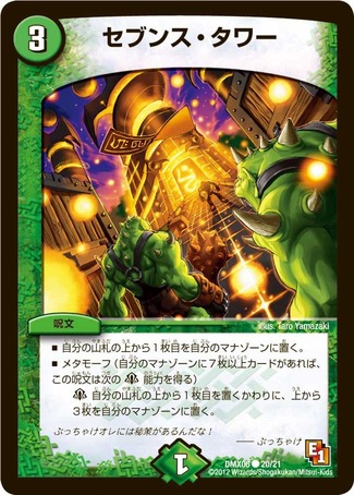 デュエルマスターズ シェル・タワー デュエルマスターズ シェル