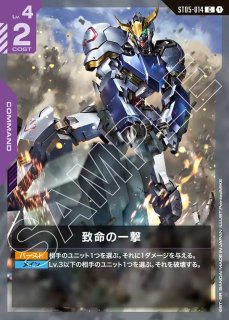 ガンダム・グシオンリベイク/LR【紫】《UNIT》 GD02-055 販売ページ