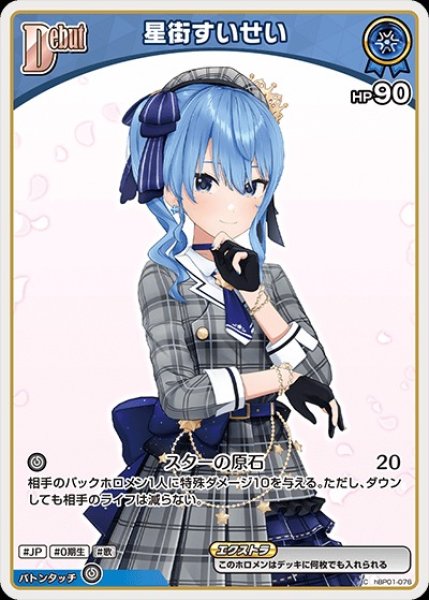 Debut〈星街すいせい〉（イラスト違い）【C】《青》※hBP05 hBP01-076