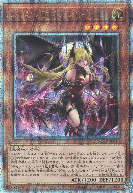 遊戯王 紅涙の魔ラクリモーサ 25th クオシク デモンスミス 魔を刻む 2