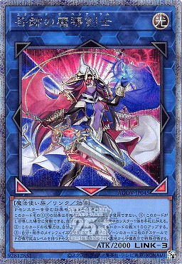 ☆アジア☆奇跡の魔導剣士/25thシークレット【リンク】《AGOV-JP045