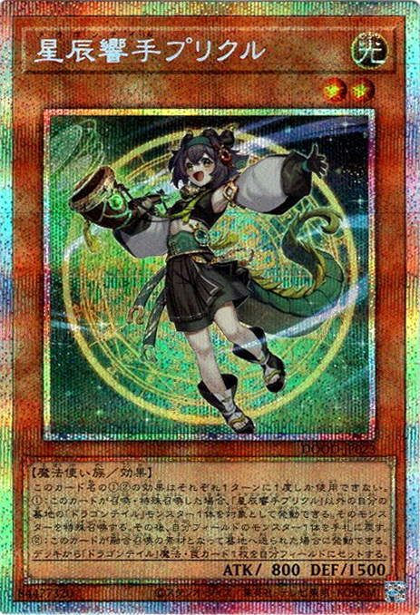 星辰響手プリクル/プリズマティックシークレット【モンスター】《DOOD