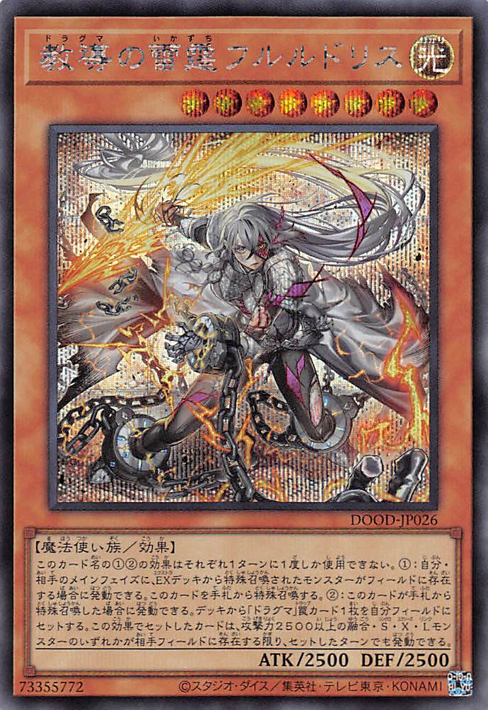 遊戯王 アジア版 教導の雷霆フルルドリス3枚 ☆アジア☆教導の雷霆