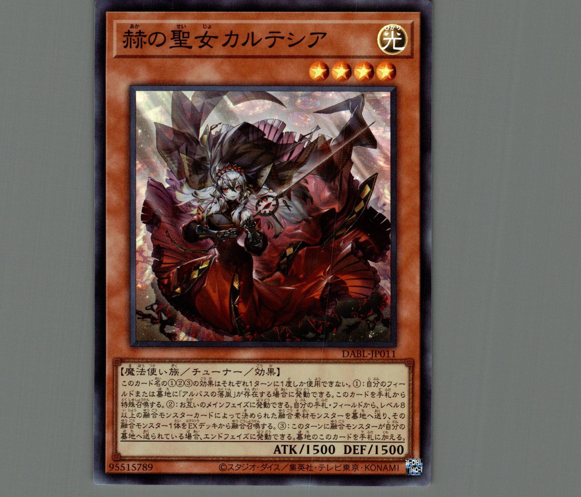 赫の聖女カルテシア/スーパー【モンスター】《DABL-JP011》 あかの